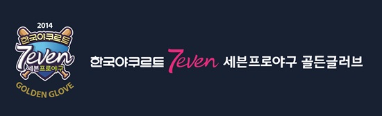 2014 골든글러브 엠블럼.jpg 2014 골든글러브 엠블럼.jpg