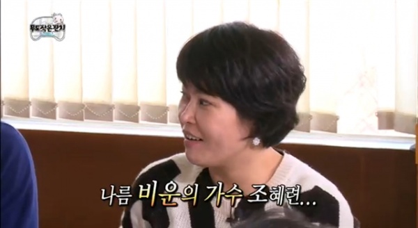 [무한도전 리뷰] 조혜련 아픈 상처 고백, "'아나까나' 수준미달 판정 받았다"