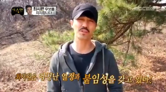 <무한도전> ‘최시원’을 지지하는 ★들의 ‘시원’한 목소리!