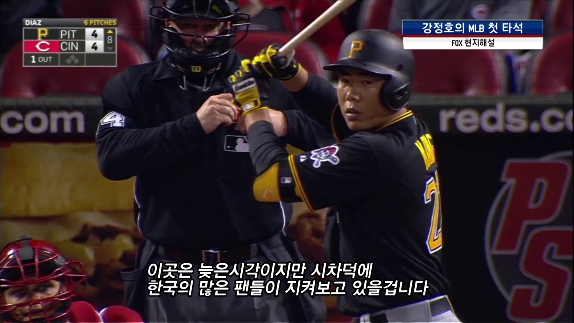 [MLB 독점영상] 데뷔 첫 타석, 현지 해설이 본 강정호