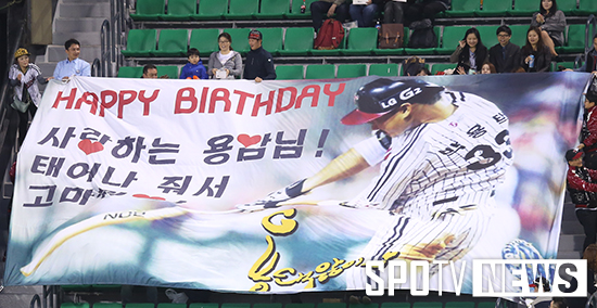 [포토S] 외야에 펼쳐진 박용택 생일축하 플래카드