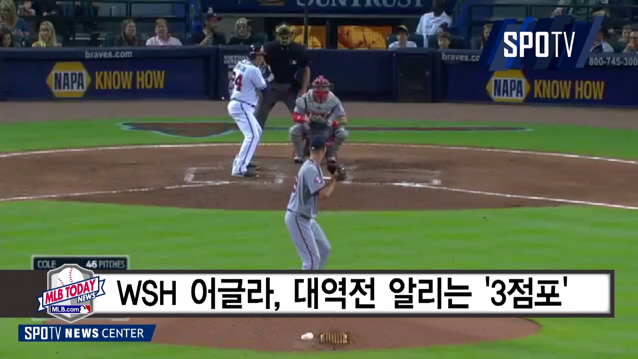[MLB 투데이] 범가너-커쇼 맞대결…ARI 브래들리 '부상'