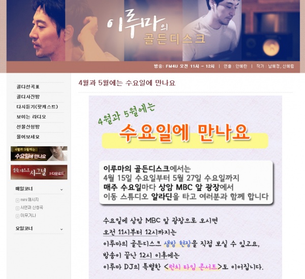 "당신을 위한 수요일의 마법" 4월과 5월, MBC광장에서 이루마와 만나요!