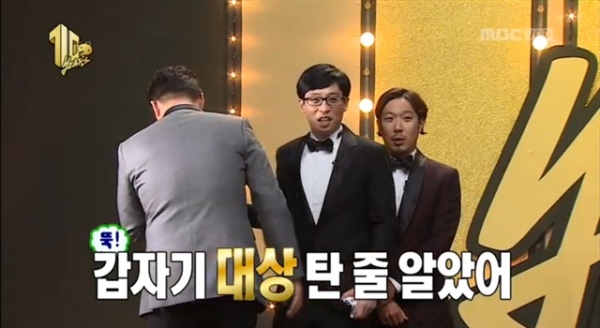 [무한도전 리뷰] "대상 탄 줄 알았어" 정준하 눈물에 유재석 독설?!