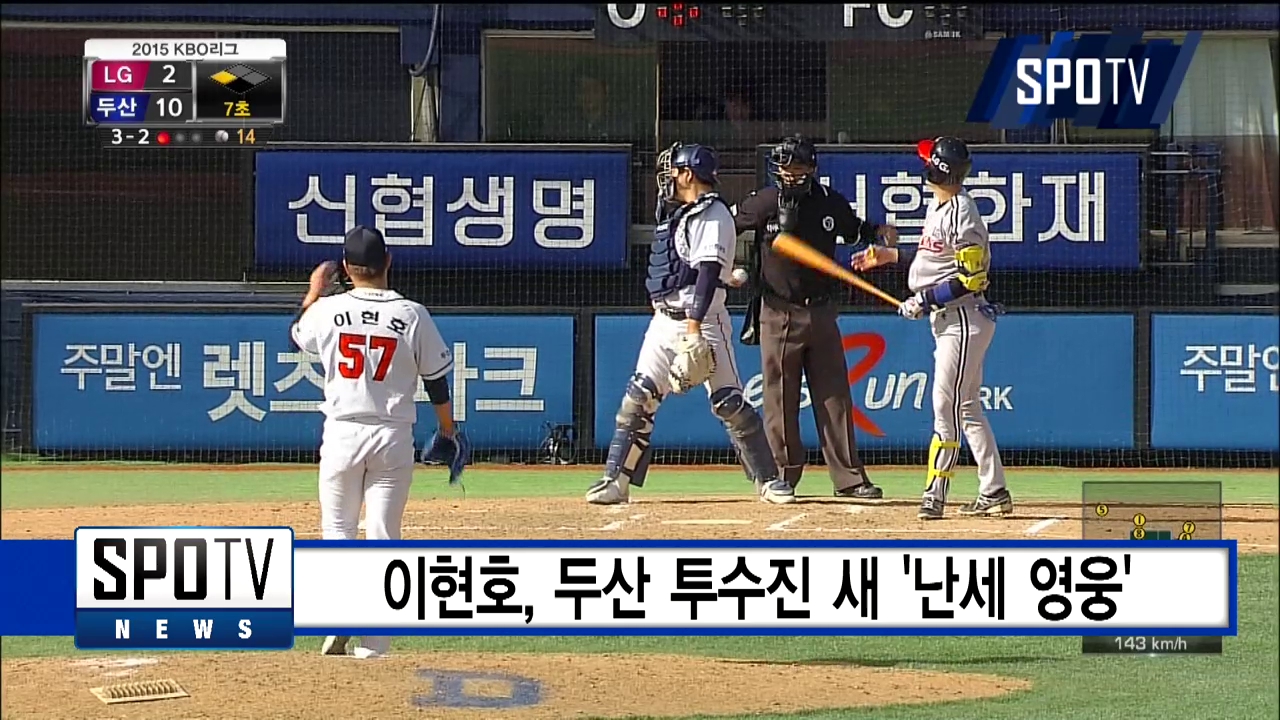 이현호, 두산 투수진 새 '난세 영웅'?