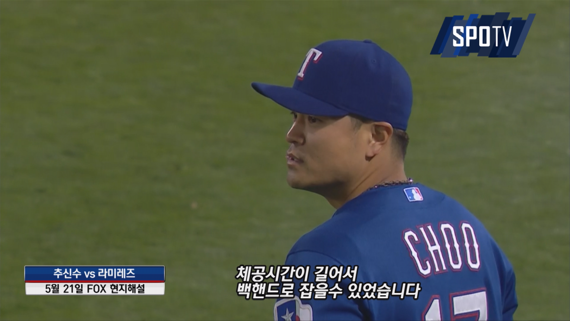 현지 해설 "추신수, 장타 막아낸 훌륭한 호수비"