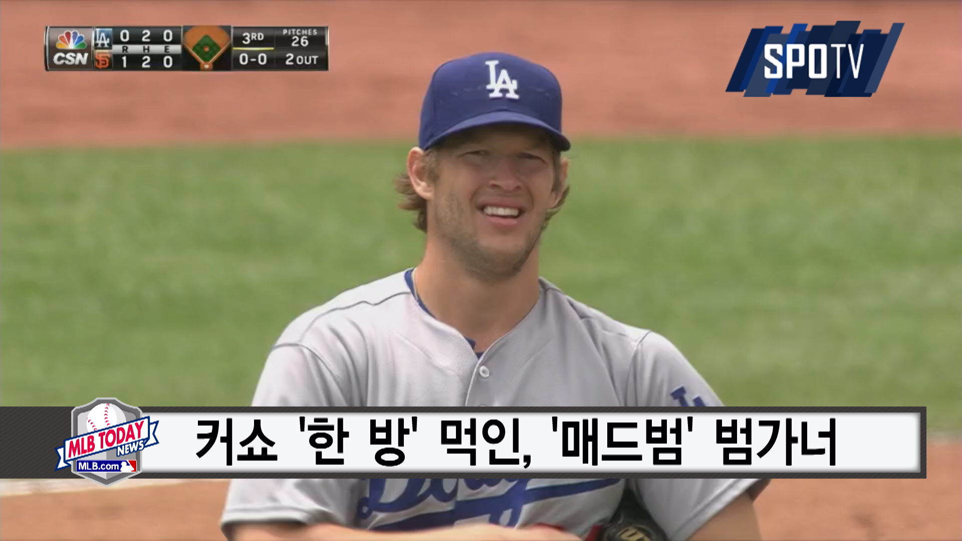 [MLB 투데이] '시즌 5호포' 브라이언트…커쇼 '한 방' 먹인 범가너