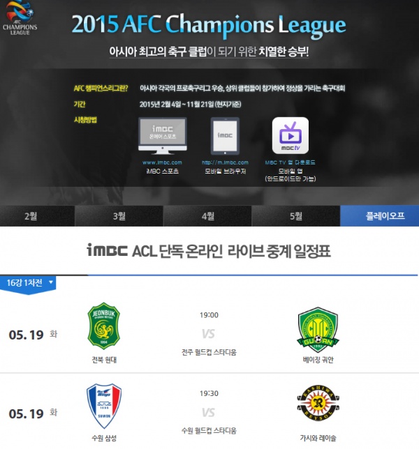 <AFC 챔피언스리그> '16강전' 전북의 '이동국-에두' 출격, 수원의 '복수전'