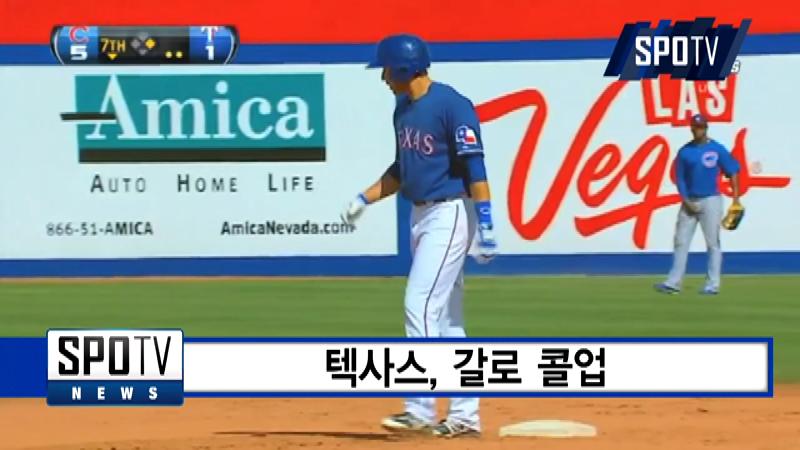 텍사스의 승부수 '특급 유망주' 갈로 콜업