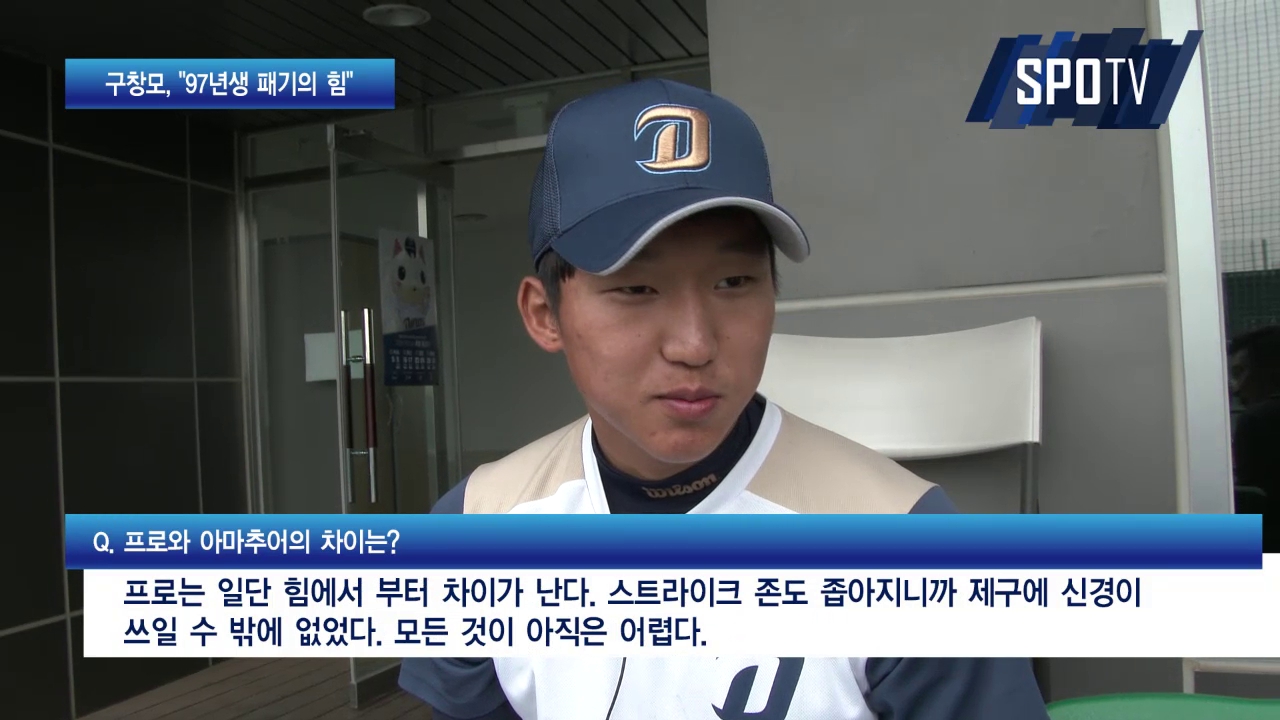 [퓨처스 포커스] NC의 '앙팡 테리블' 막내 구창모