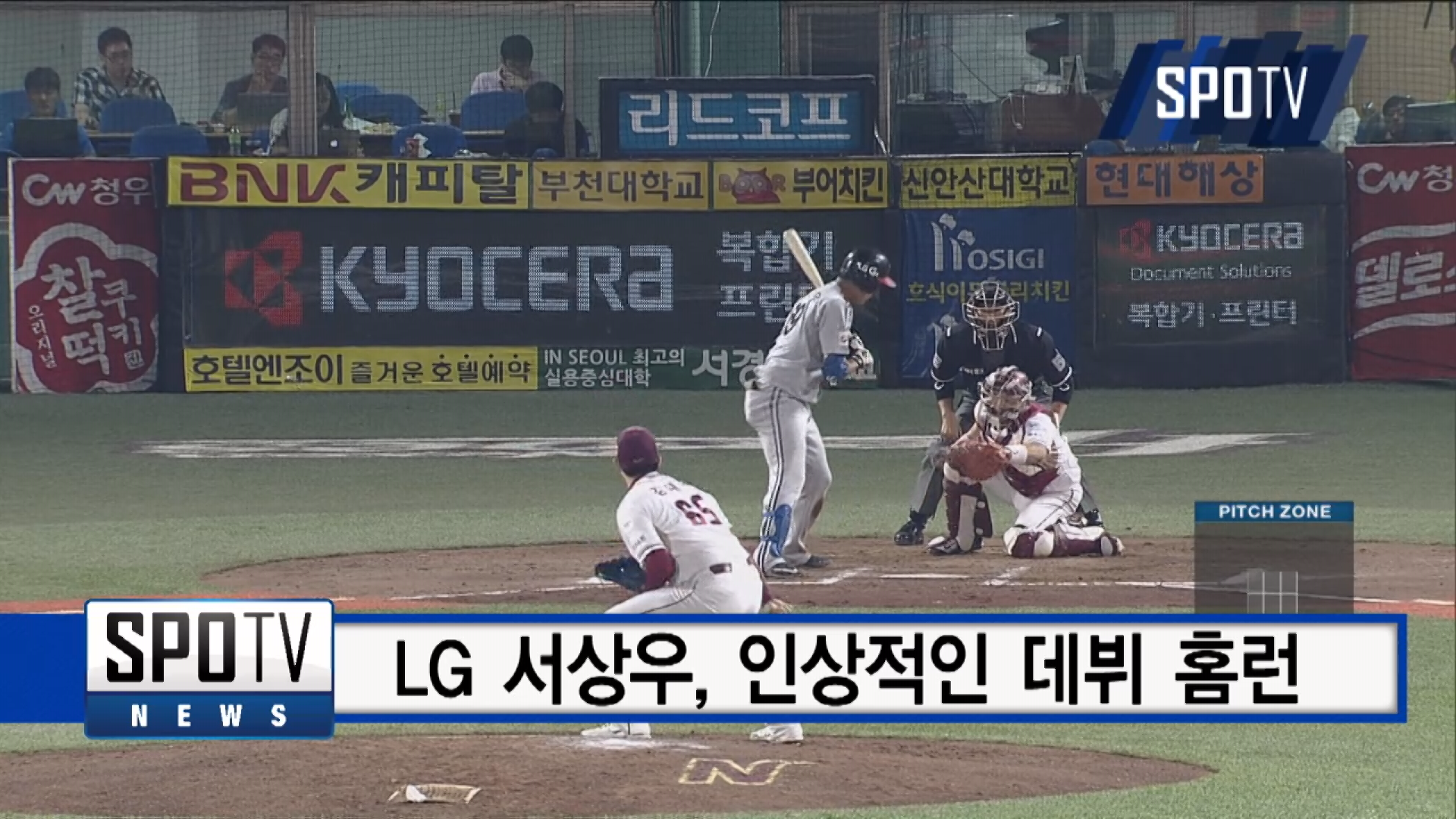 '결승 투런포' 서상우, LG에 '젊은 바람'이 분다