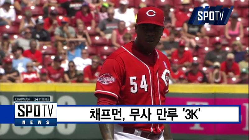 '165km' 채프먼, 무사 만루 KKK…15세이브