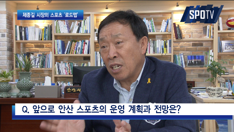 '안산에서 올스타전을?'…제종길 시장의 비전과 로드맵