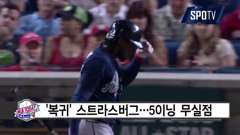 [MLB 투데이] ML 현재와 미래가 만났다