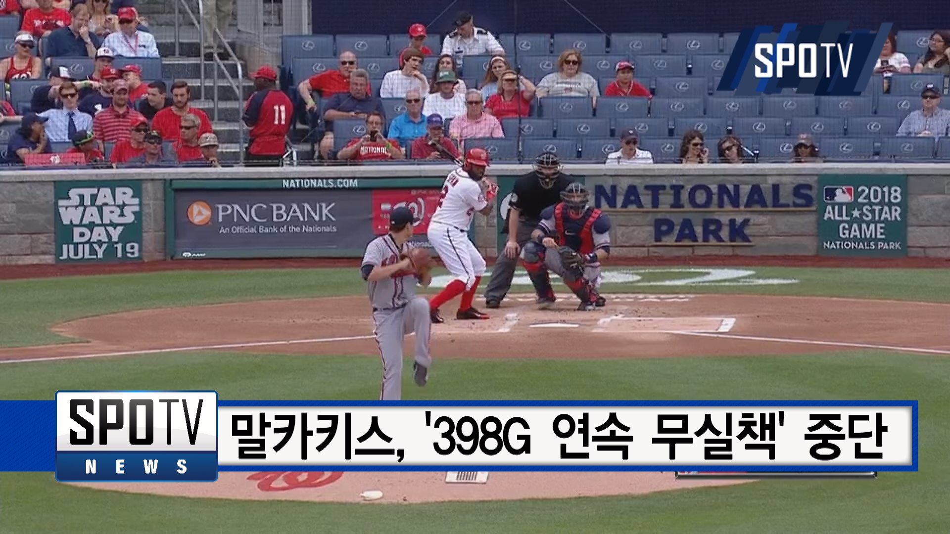 ATL 마카키스, '398G 연속 무실책' 중단