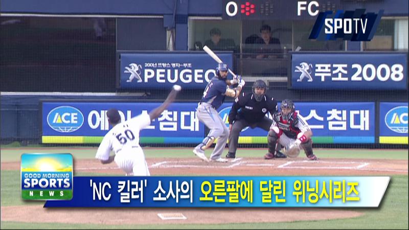 [굿모닝 스포츠] LG 중위권 도약 짊어진 '소사의 오른팔'