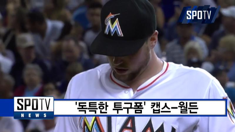 [오준서의 Pepper Game] '독특한 투구폼'으로 명품 불펜 거듭난 투수들