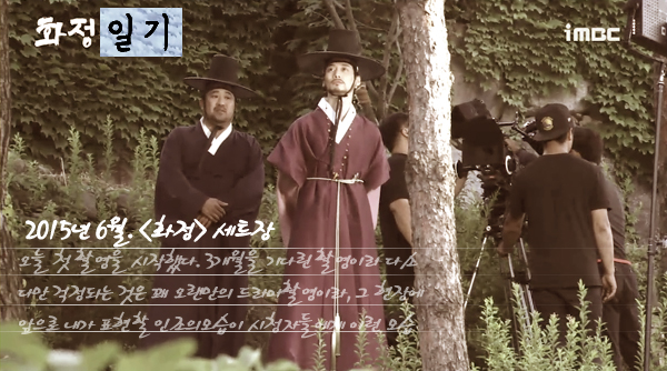 [화정일기] "악역으로 컴백!" 김재원이 보여주는 <화정> '첫 촬영' 현장!