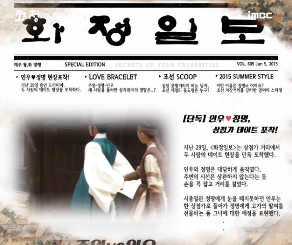 <화정> "특종! 화정일보가 포착한 '긴급 열애설' 소식은?"