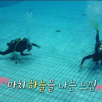 [나 혼자 산다 리뷰] 강남, 스쿠버 다이빙 도전!