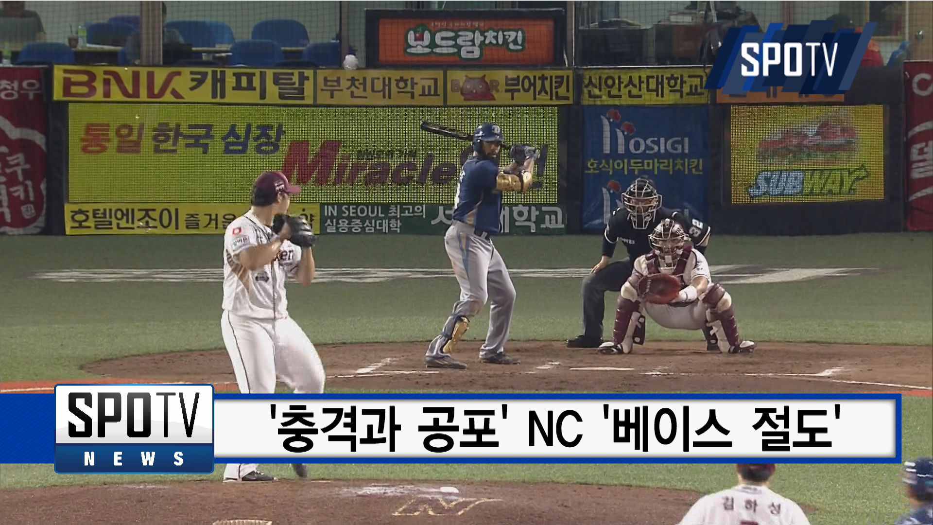 [전반기 숨은 MVP] '선두권' NC, 젊은 중간 투수 '기억해' ②