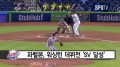 [MLB 투데이] '데뷔전 SV' 파벨본, 워싱턴을 지켜라