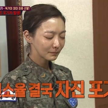 [진짜 사나이 리뷰] 신소율, "자격 없다" 독거미대대 '자진포기'