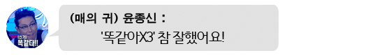 <복면가왕> '콜록' 규현, 성시경도 놀란 과거 <라디오스타> 속 모창 '화제'