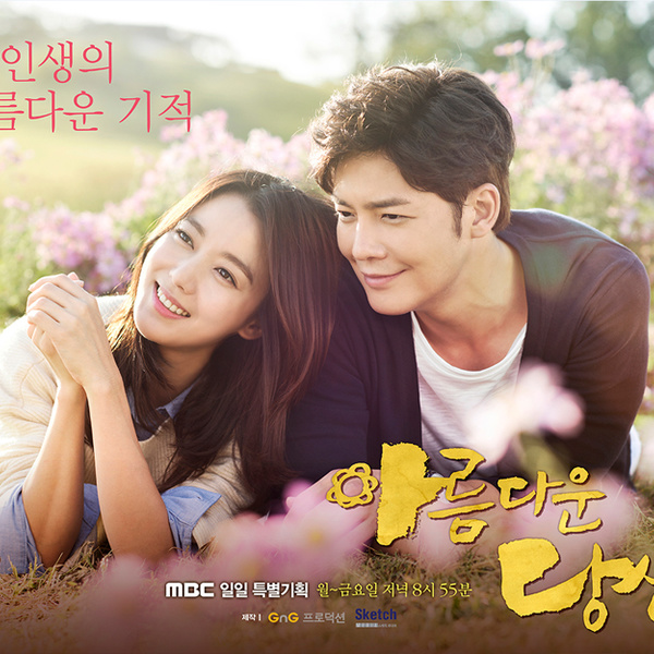<아름다운 당신> 연인처럼, 가족처럼! 화사한 '2종 포스터' 공개