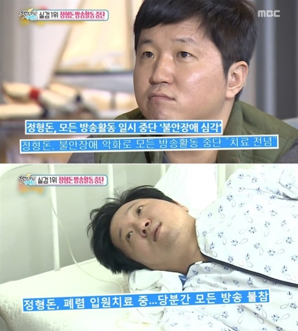 [섹션TV 연예통신 리뷰] 정형돈, 불안장애로 방송 활동 중단! '방송가 비상'