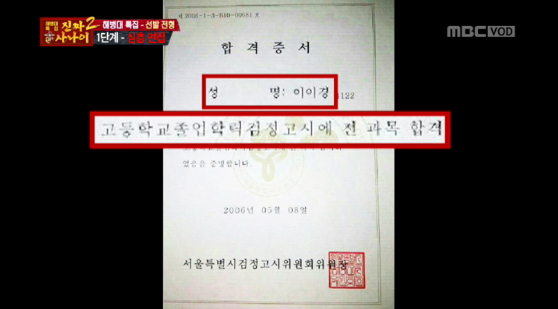 <진짜 사나이> 검정고시로 고교 졸업한 이이경, 무슨 사연?