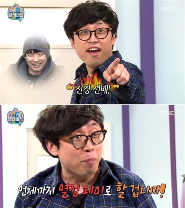 [마이 리틀 텔레비전 리뷰] 자신감 얻은 모르모트 PD, 돌직구 남발! ‘폭소’