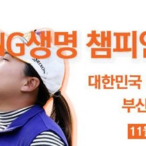 LPGA - KLPGA, 골프계 새 역사 쓰는 [챔피언스 트로피 2015]가 기다려지는 이유