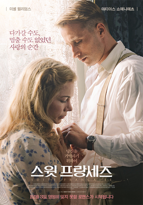 [출비여행] 달콤해서 더 치명적인 사랑, 그 결말은? <스윗 프랑세즈>