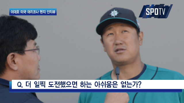 [현지 영상 인터뷰] 이대호 "25인 로스터가 끝이 아니다"