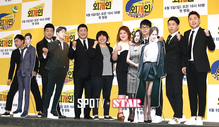 [포토S] '우리가 외.개.인'