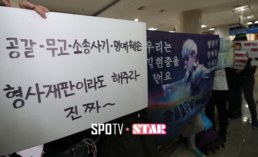 [포토S] 법원 찾아 김현중 응원하는 팬들