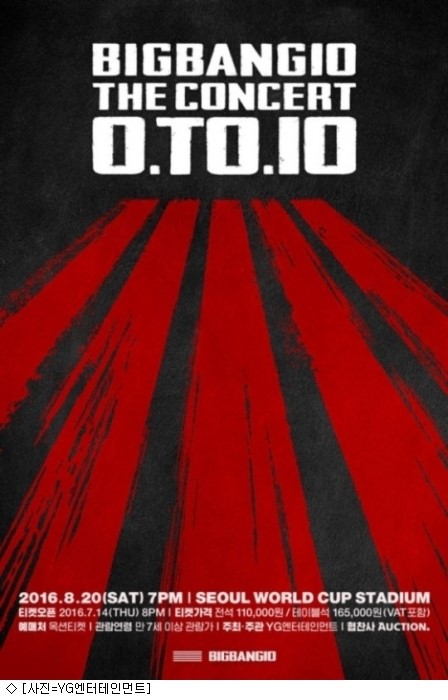 빅뱅, 10주년 콘서트 1회에 6만 최다 관객 집합 '판타스틱'