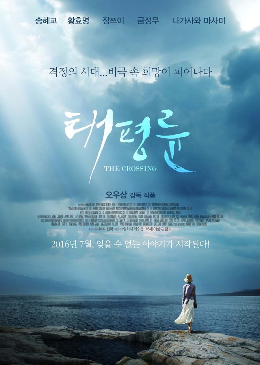 곰TV, 송혜교 장쯔이 금성무 출연 '태평륜' 21일 오픈