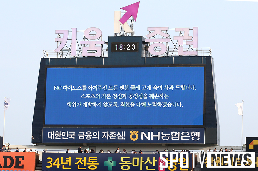 [포토S] NC, 이태양 승부 조작에 대한 사과 메시지 송출