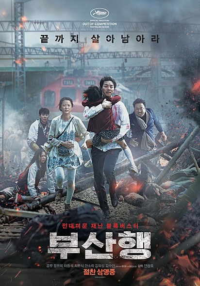 ['부산행' 열풍①]개봉 첫 주말 500만 돌파? 관건은 비와 폭염