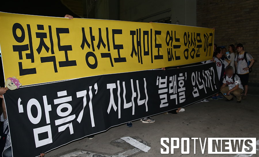 [포토S] LG 일부 팬들, 잠실구장 앞에서 현수막 들고 시위
