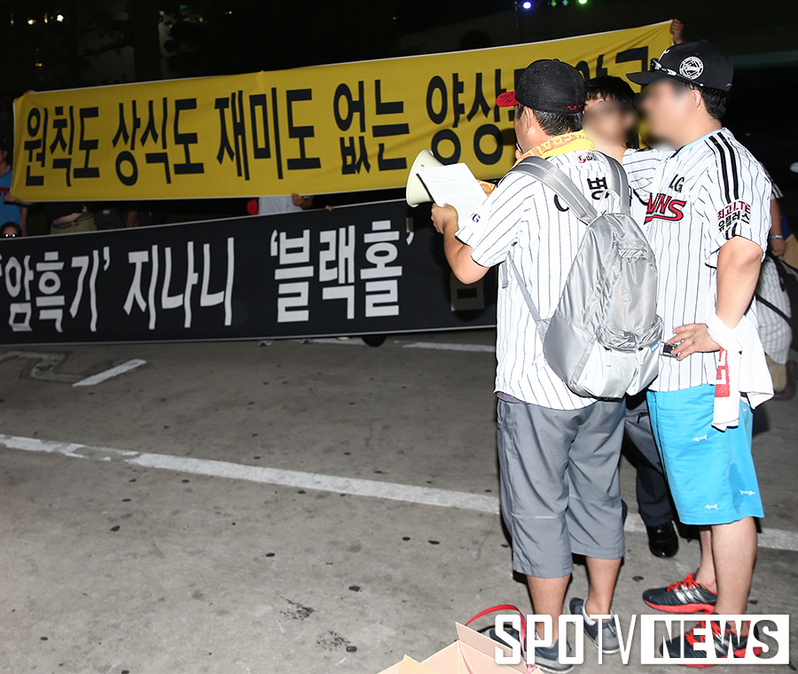 [스토리S] 성난 LG 일부 팬들, 잠실구장 앞에서 성명서 낭독하며 시위