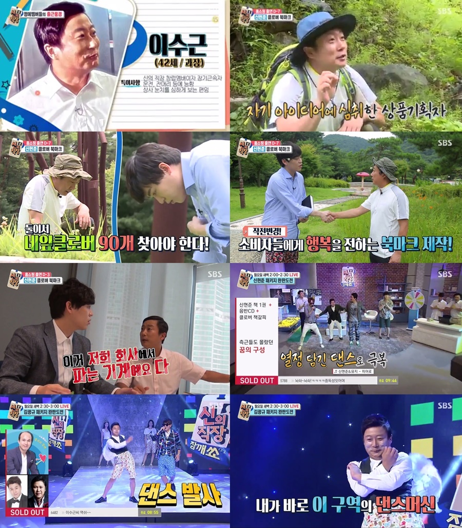 이수근, 파일럿 '신의 직장'서 웃음 폭탄 '상황극의 달인 인증'