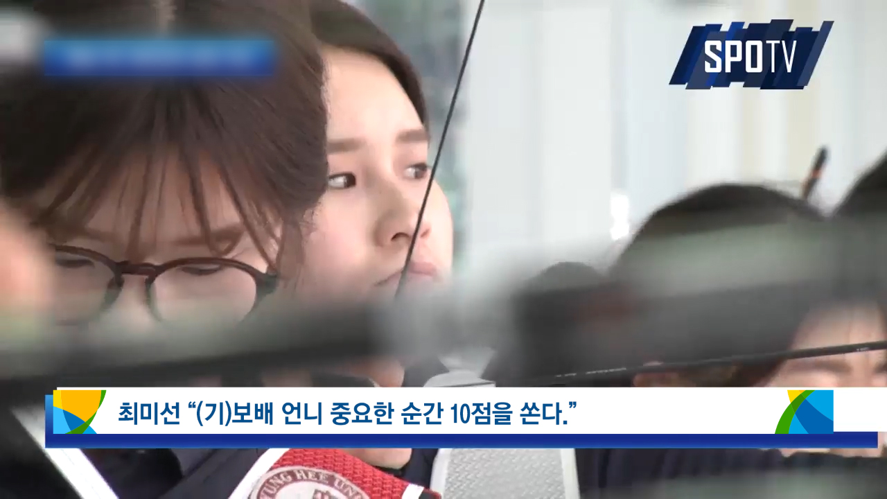 [리우 영상] ‘8연속 金’ 기보배와 최미선, 서로가 말하는 장점
