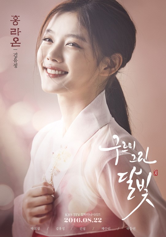 [구르미 그린 달빛②]김유정, '해품달' 김소현과 월화 안방 '선의의 경쟁'