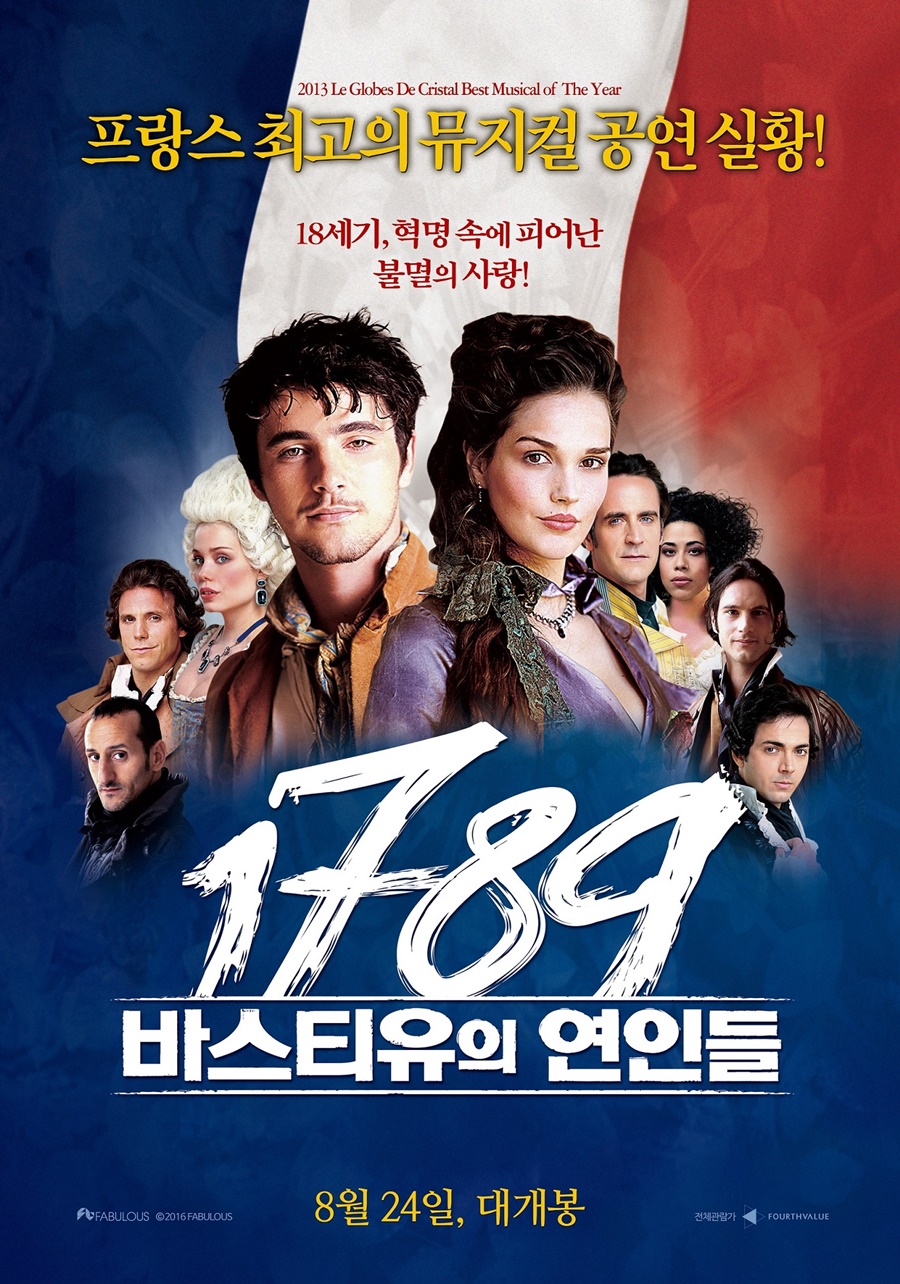 메가박스, 뮤지컬 '1789, 바스티유의 연인들' 24일 단독 상영