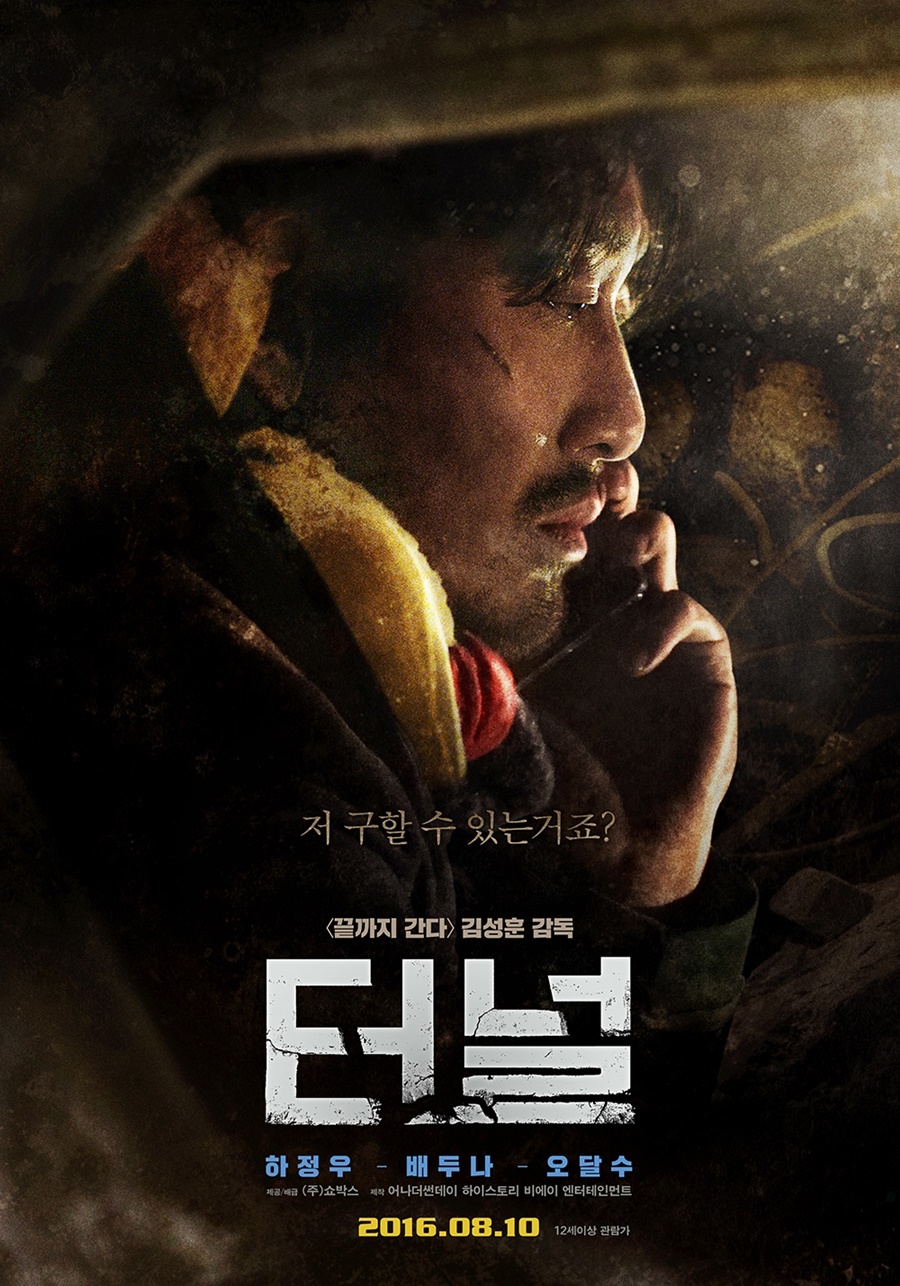 '터널' 500만 넘고 3주 연속 예매 1위... '덕혜옹주' 2위 뒷심