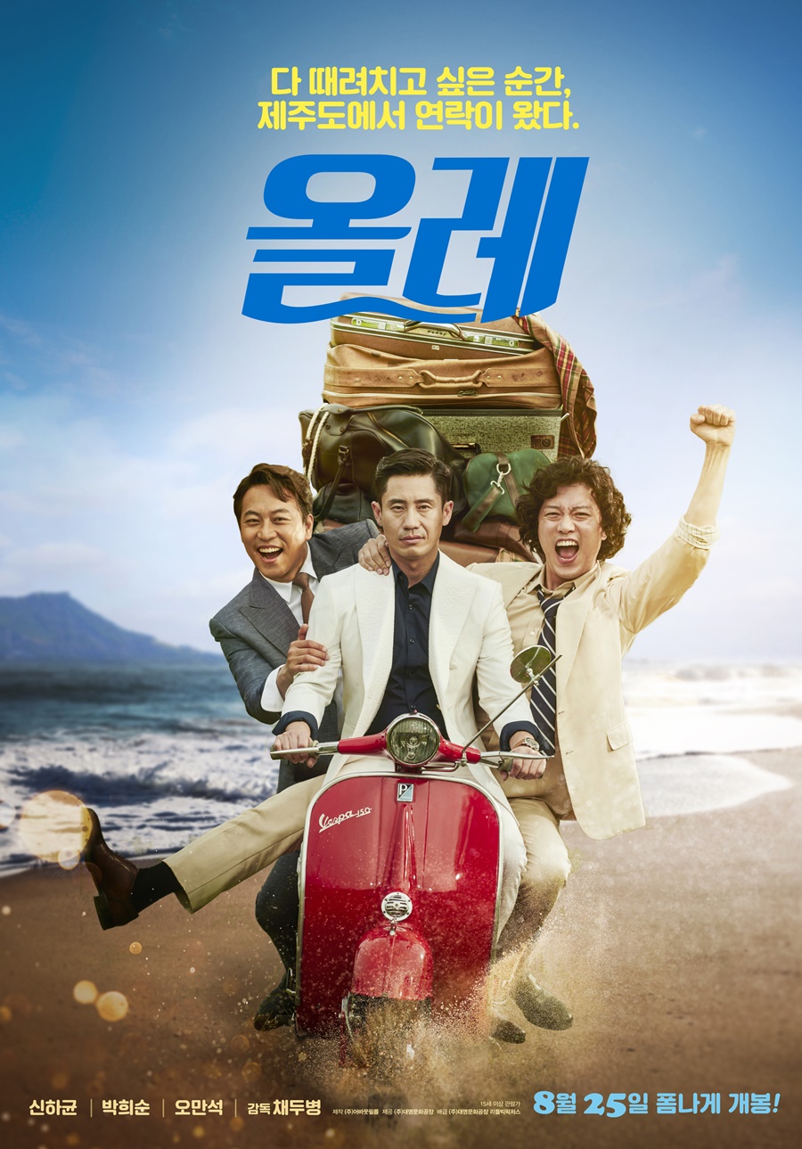 사랑에 빠진 신하균을 보고 싶다? 주말 '올레' 무대인사로 GO!