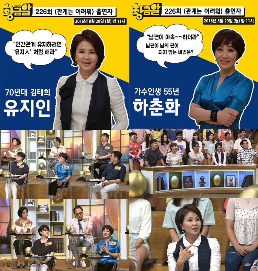 '황금알', 유재석처럼 살기(유지인) vs 박명수처럼 살기(설수현) '눈길'